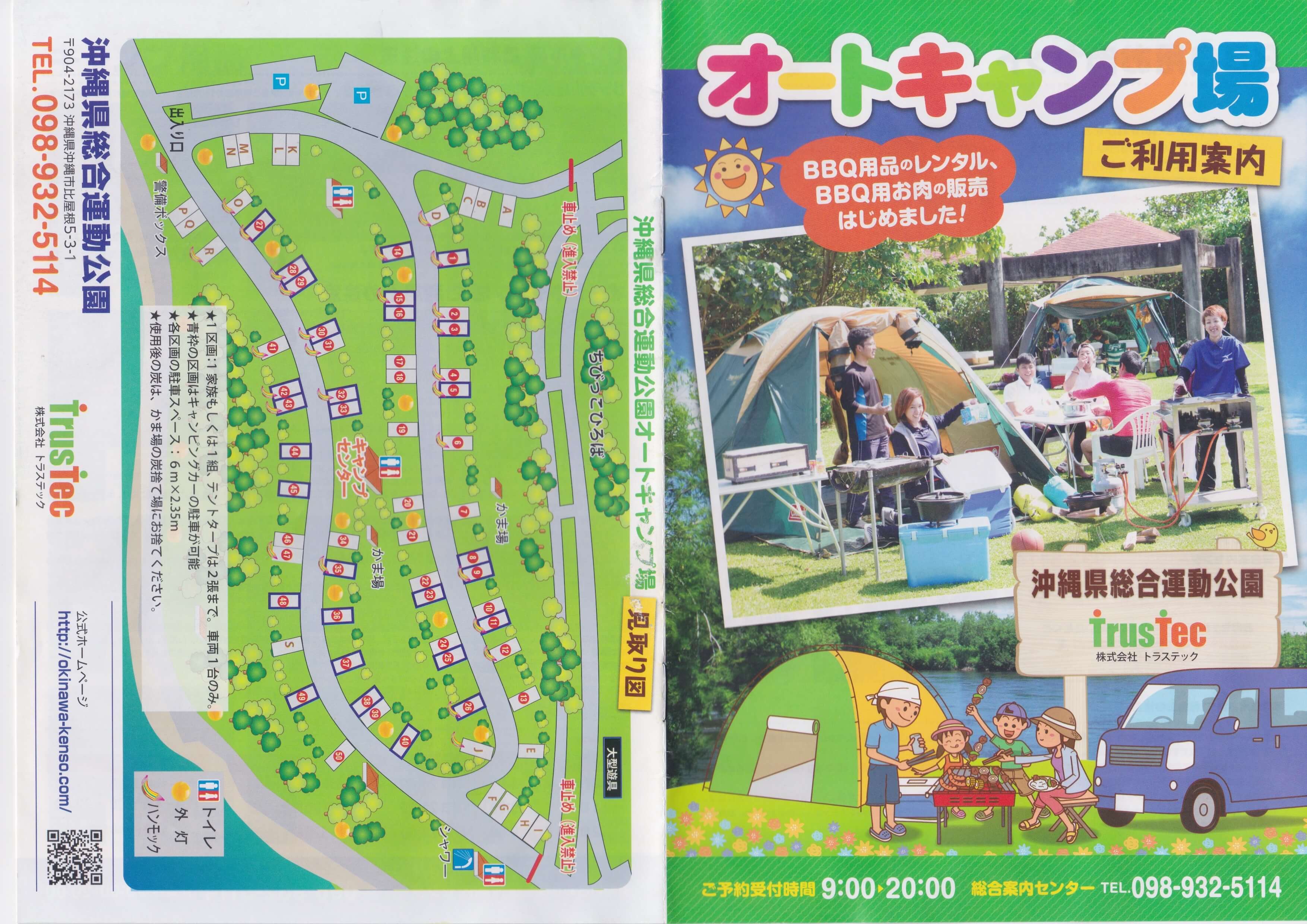 沖縄県総合運動公園 キャンプ場 パンフレット1